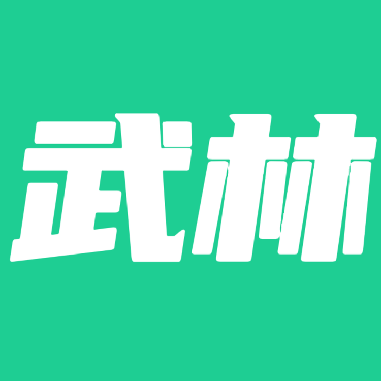 武林1986