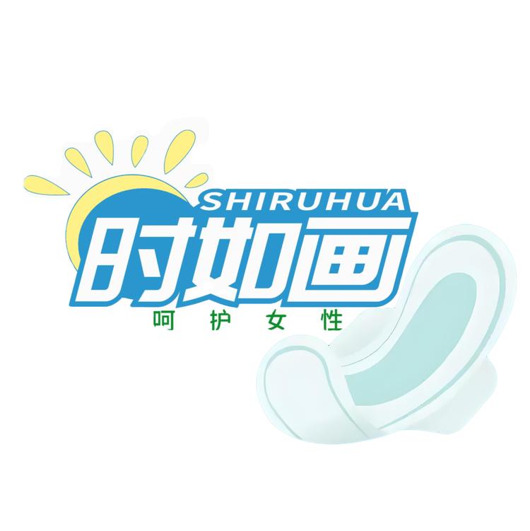 时如画卫生巾