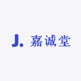嘉诚堂