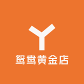 鸳鸯黄金店
