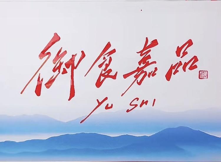 御食嘉品的店铺头像