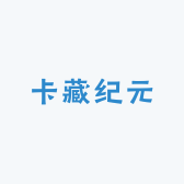 卡藏纪元