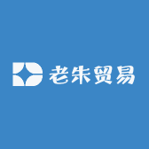 老朱贸易