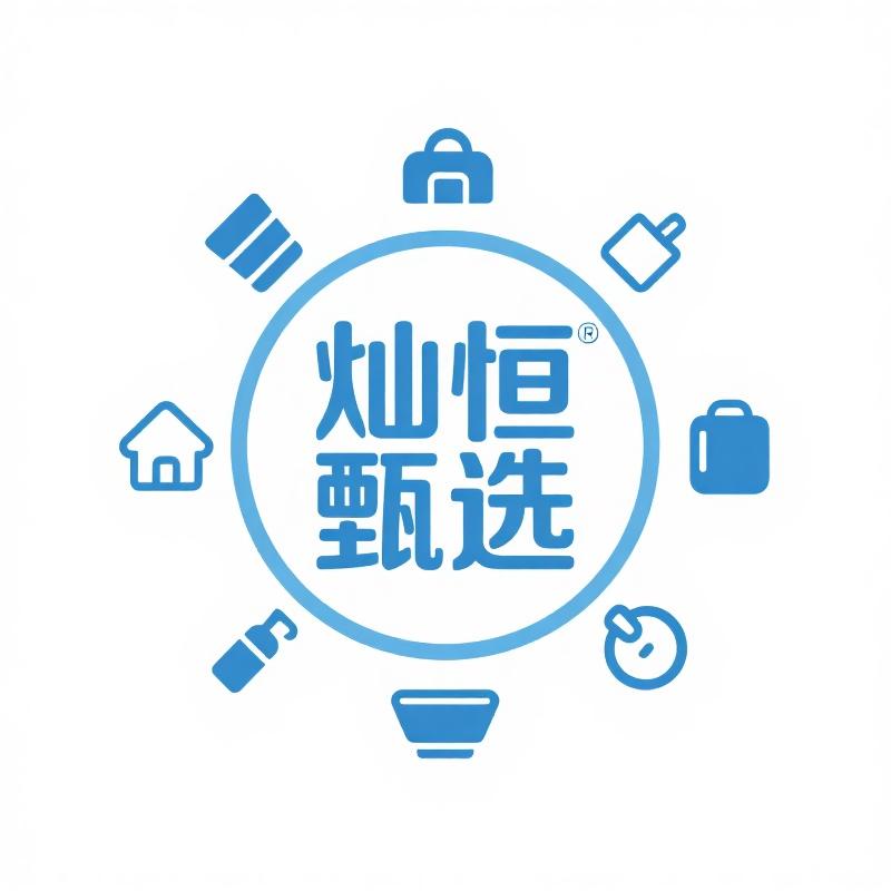 灿恒甄选