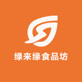 绿来缘食品坊
