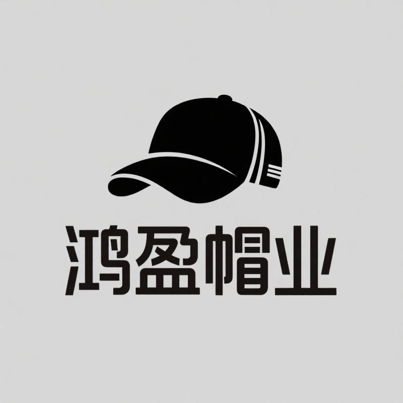 鸿盈帽业
