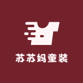 苏苏妈童装