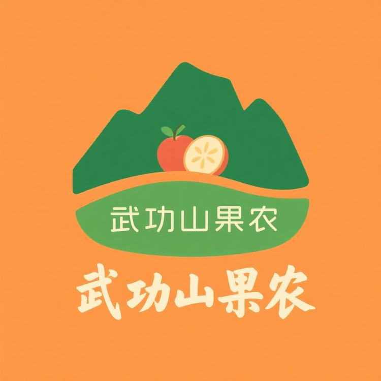 武功山果农