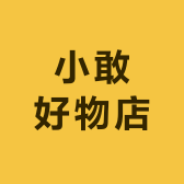 小敢好物店