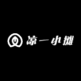 凉一小摊