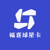 福喜球星卡
