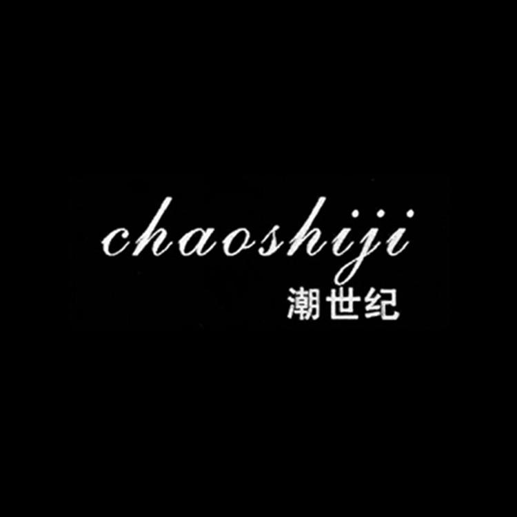 潮世纪潮购鞋类专卖店