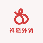 祥盛外贸