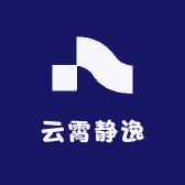 云霄静逸