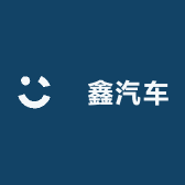 垚鑫汽车