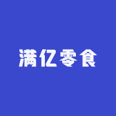 满亿零食