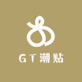 GT潮贴