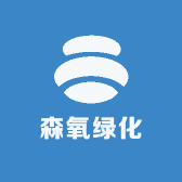 森氧绿化