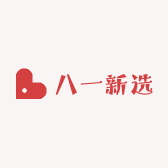 八一新选