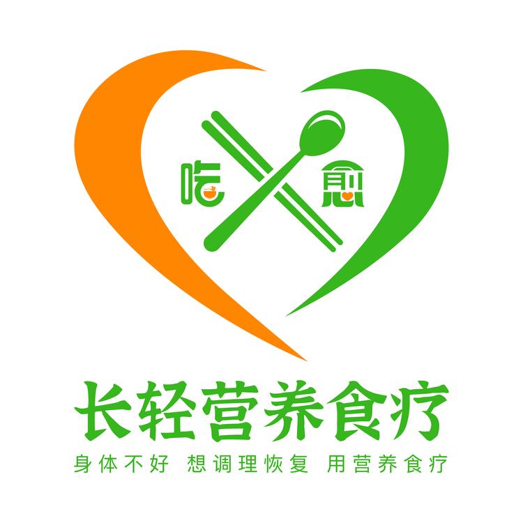 长轻科学营养食疗