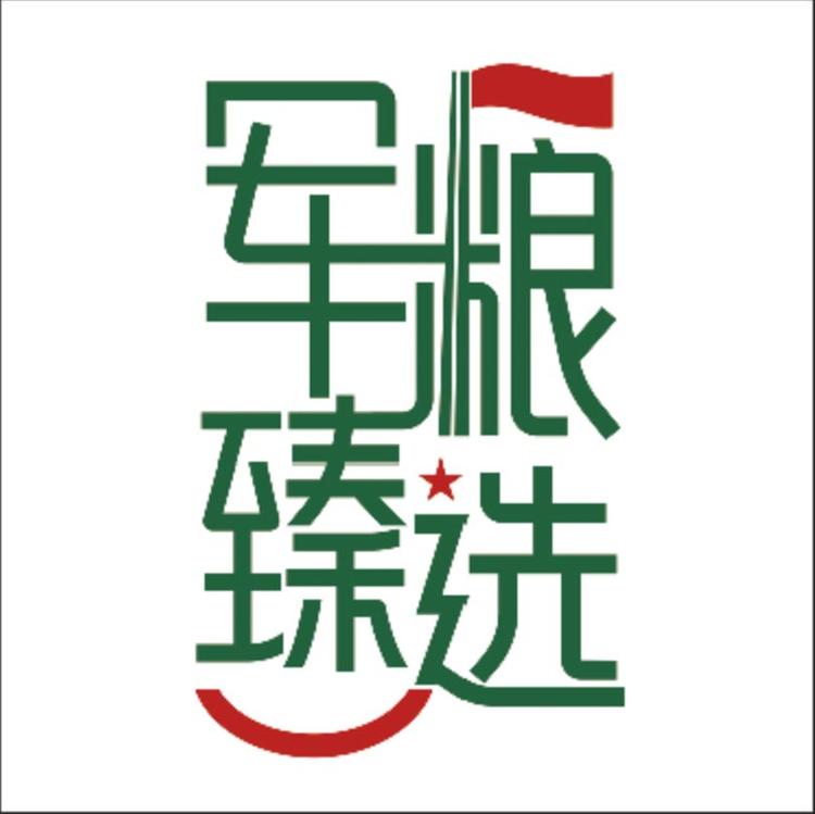 军粮臻选