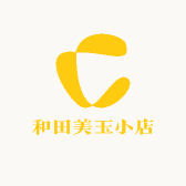 和田美玉小店