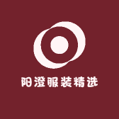 阳澄服装精选