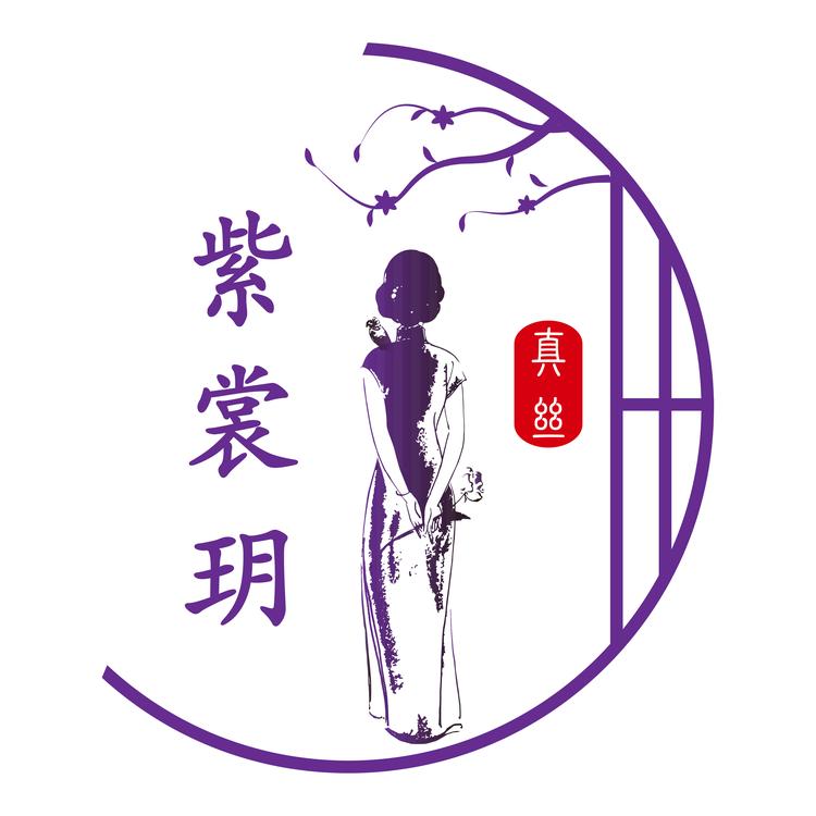 紫裳玥