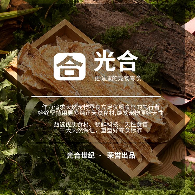 光合世纪宠物用品零食