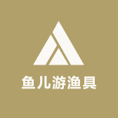 鱼儿游渔具