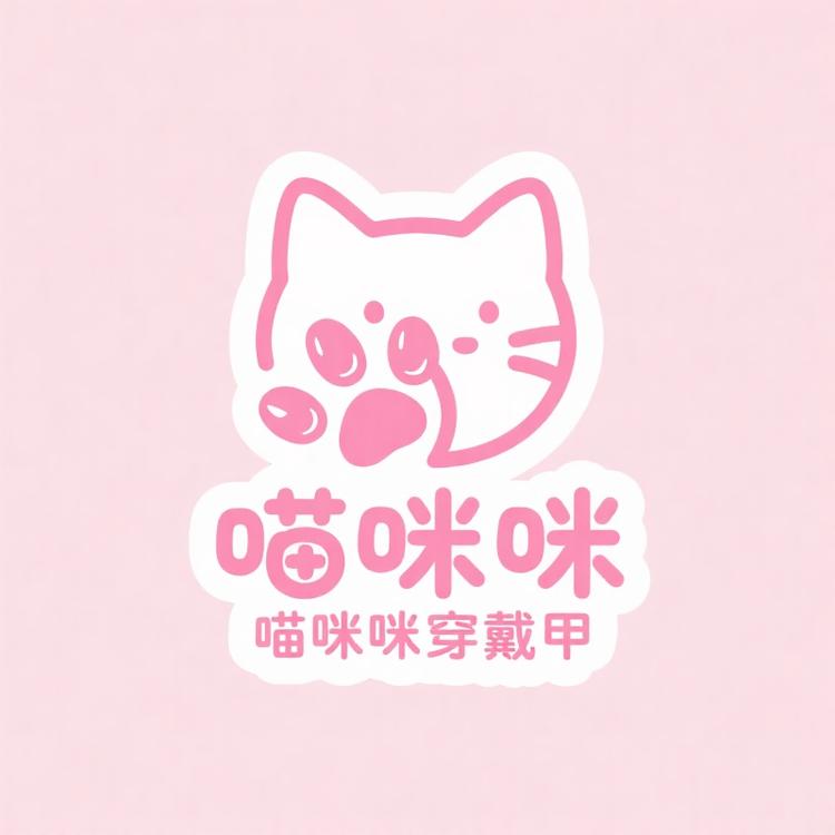喵咪咪穿戴甲