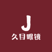 久目眼镜