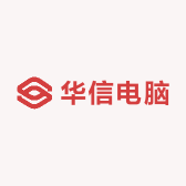 华信电脑办公耗材店