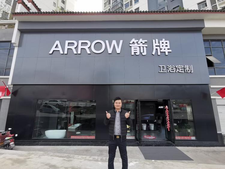 腾冲市腾越镇陈奋榔卫浴经营部的小店