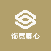 饰意卿心