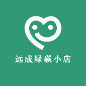 远成绿碳小店