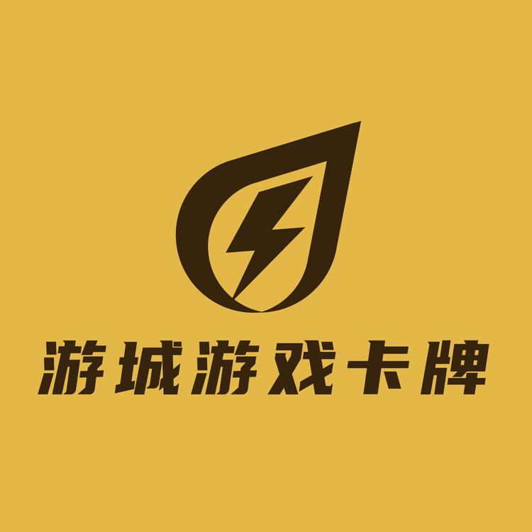 游城游戏卡牌