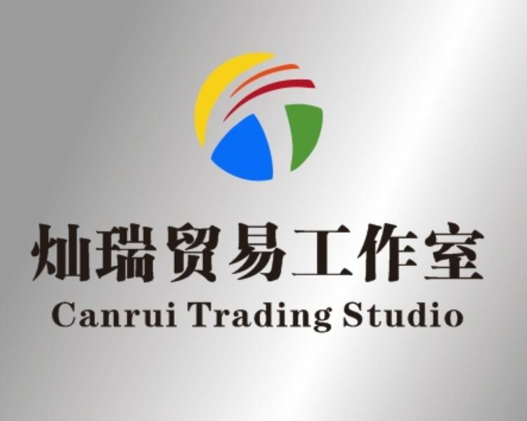 东侨灿瑞贸易精品市集