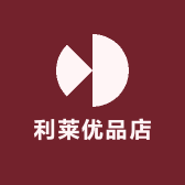 利莱优品店