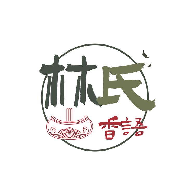 林氏香语