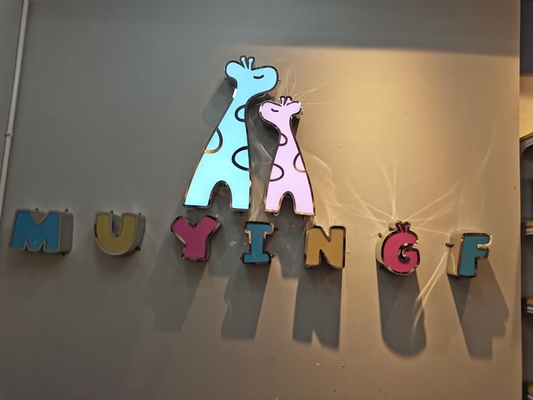 母婴坊贞丰店个体店