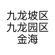 九龙坡区九龙园区金海湾渔具部的小店个体店
