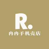 冉冉手机壳店