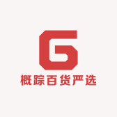 概踪百货严选