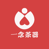 一念茶器