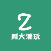周大潮玩