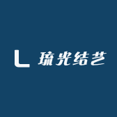琉光结艺