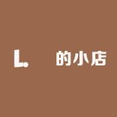領的小店