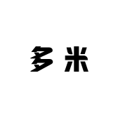 多米美美衣