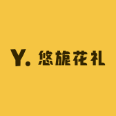 悠旎花礼